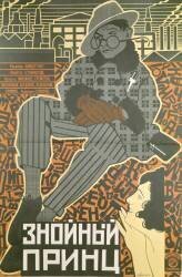 Prince passionné (anonyme) - Muzeo.com