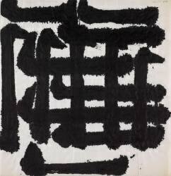 Chine III (Aurélie Nemours) - Muzeo.com