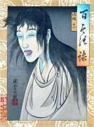 Hyakumonogatari (Utagawa Yoshiiku) - Muzeo.com